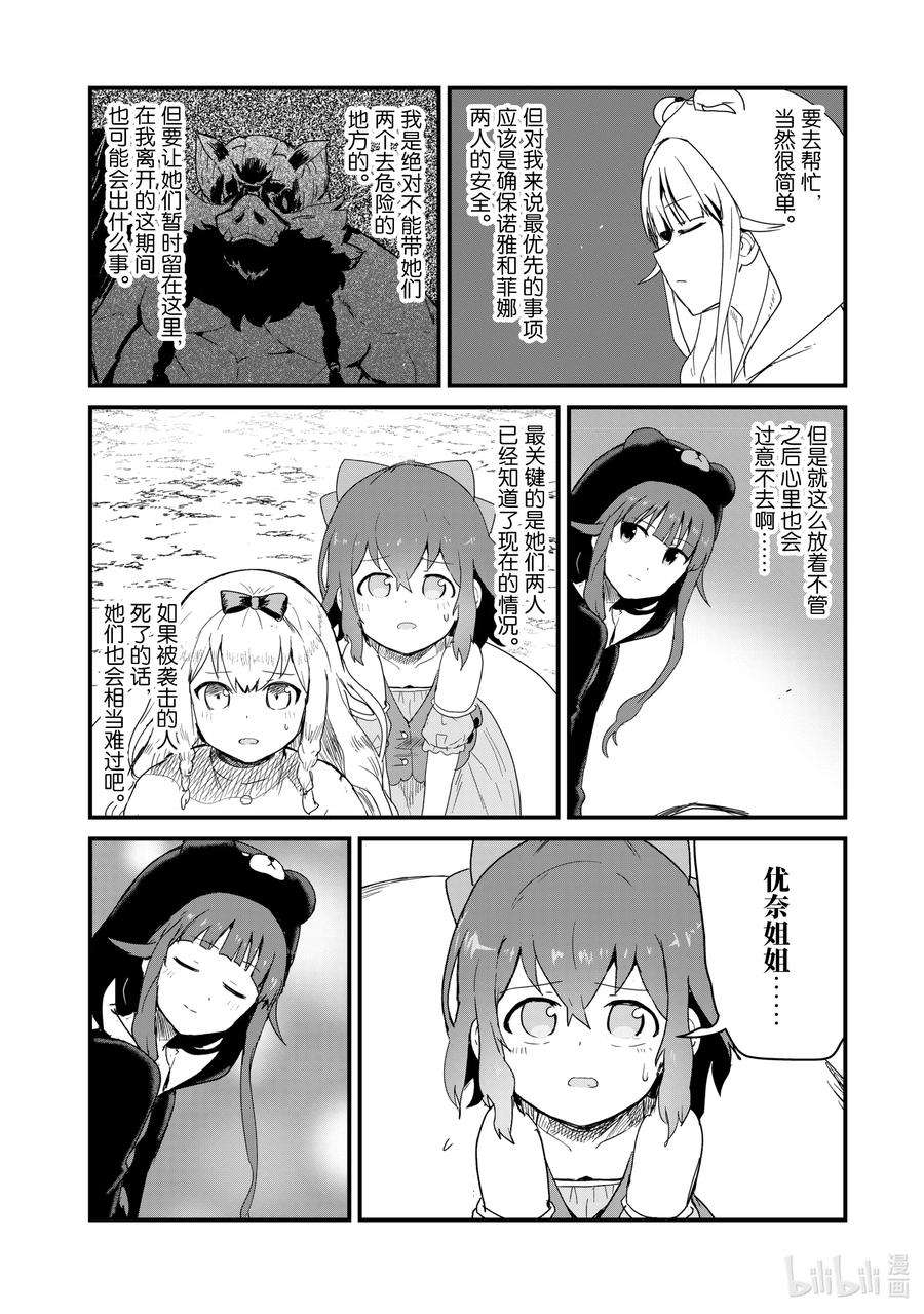 熊熊勇闯异世界39 第39话