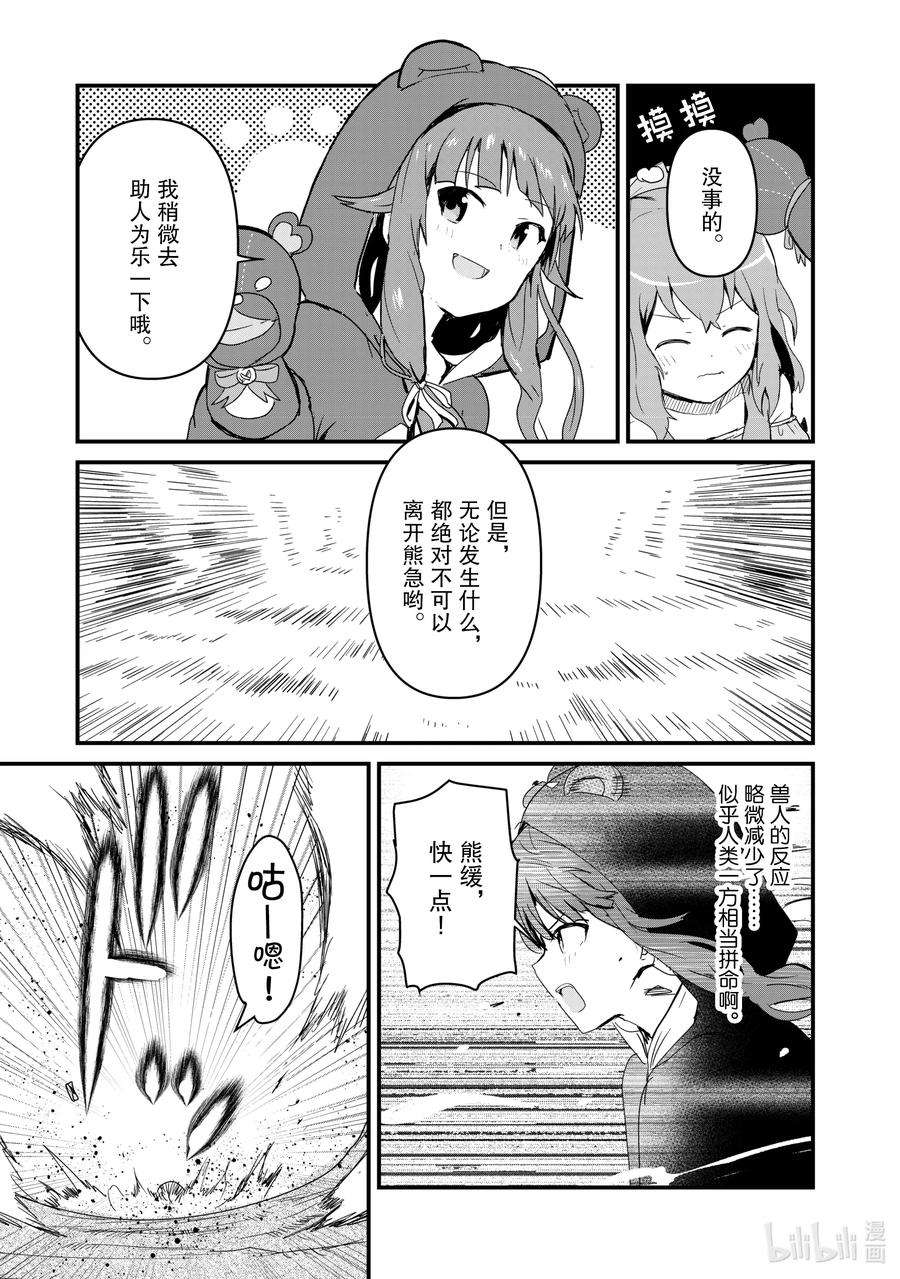 熊熊勇闯异世界39 第39话