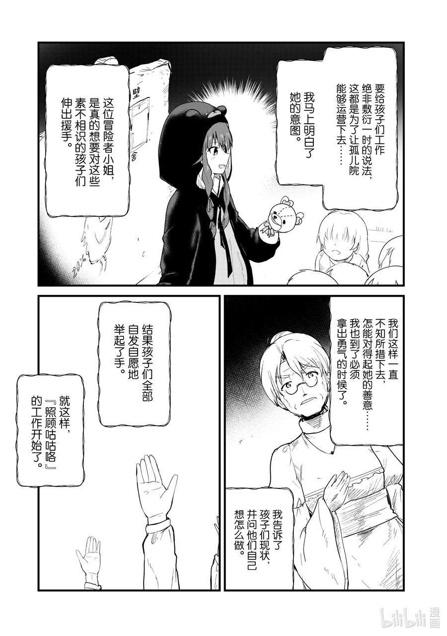 熊熊勇闯异世界40 第40话