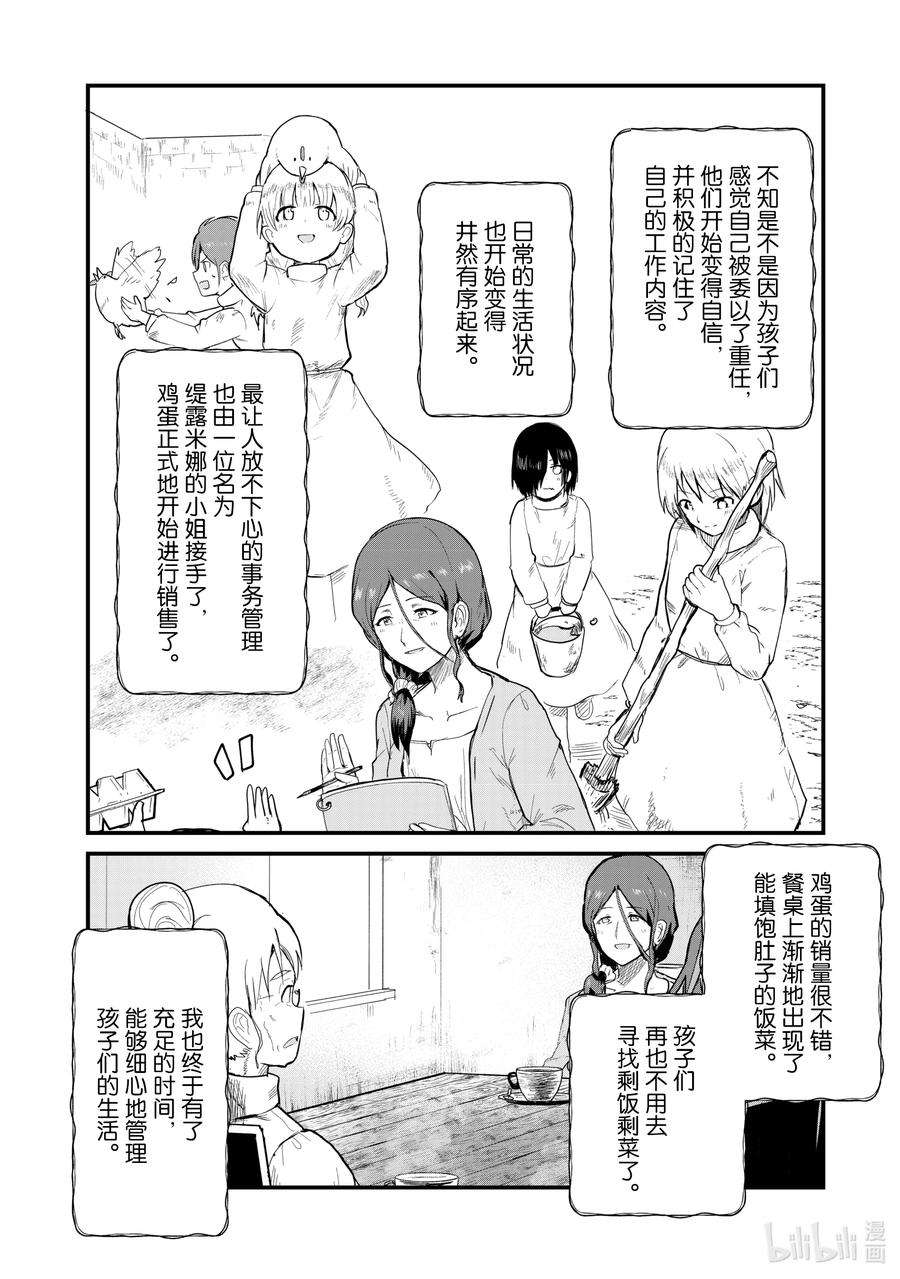 熊熊勇闯异世界40 第40话