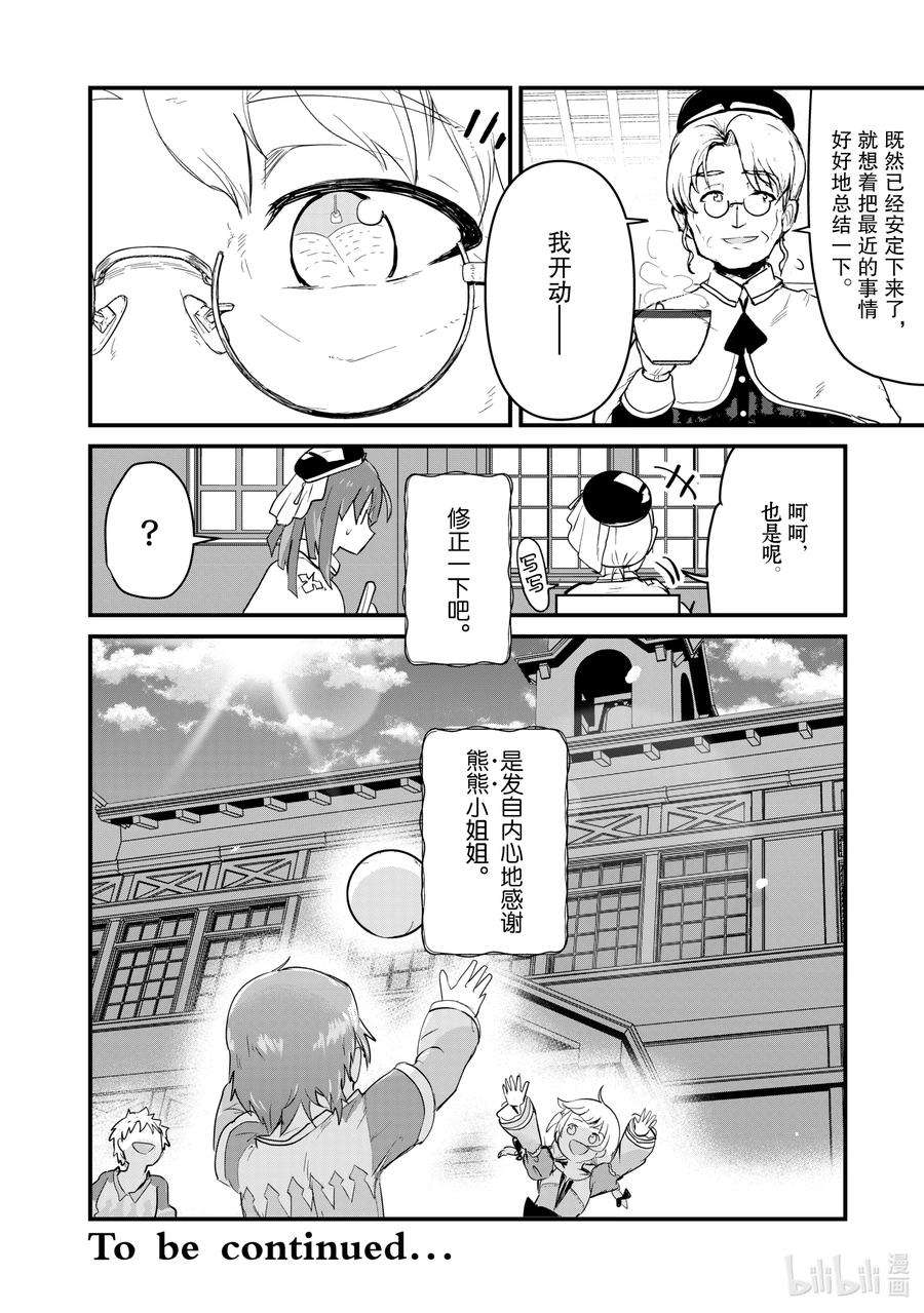 熊熊勇闯异世界40 第40话