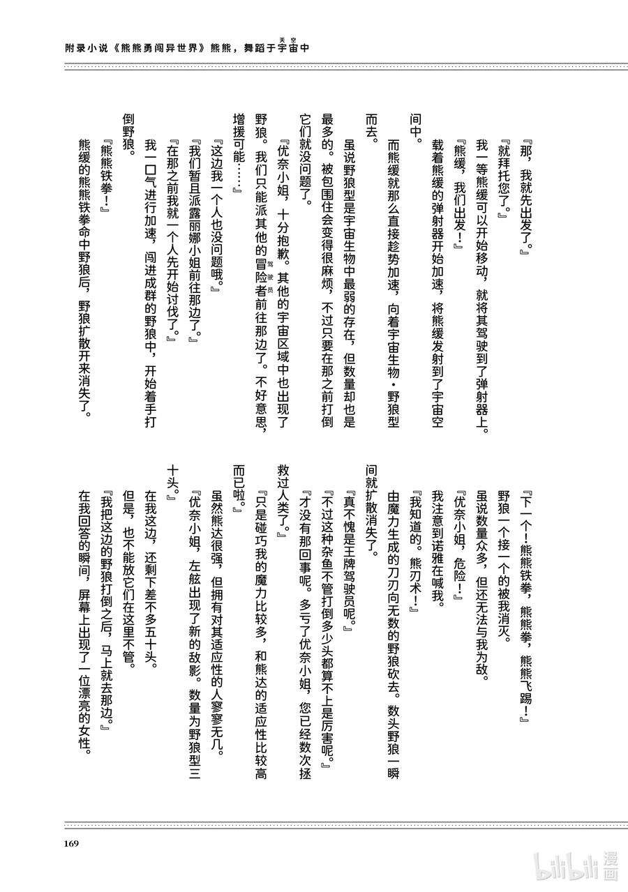 熊熊勇闯异世界40 第40话