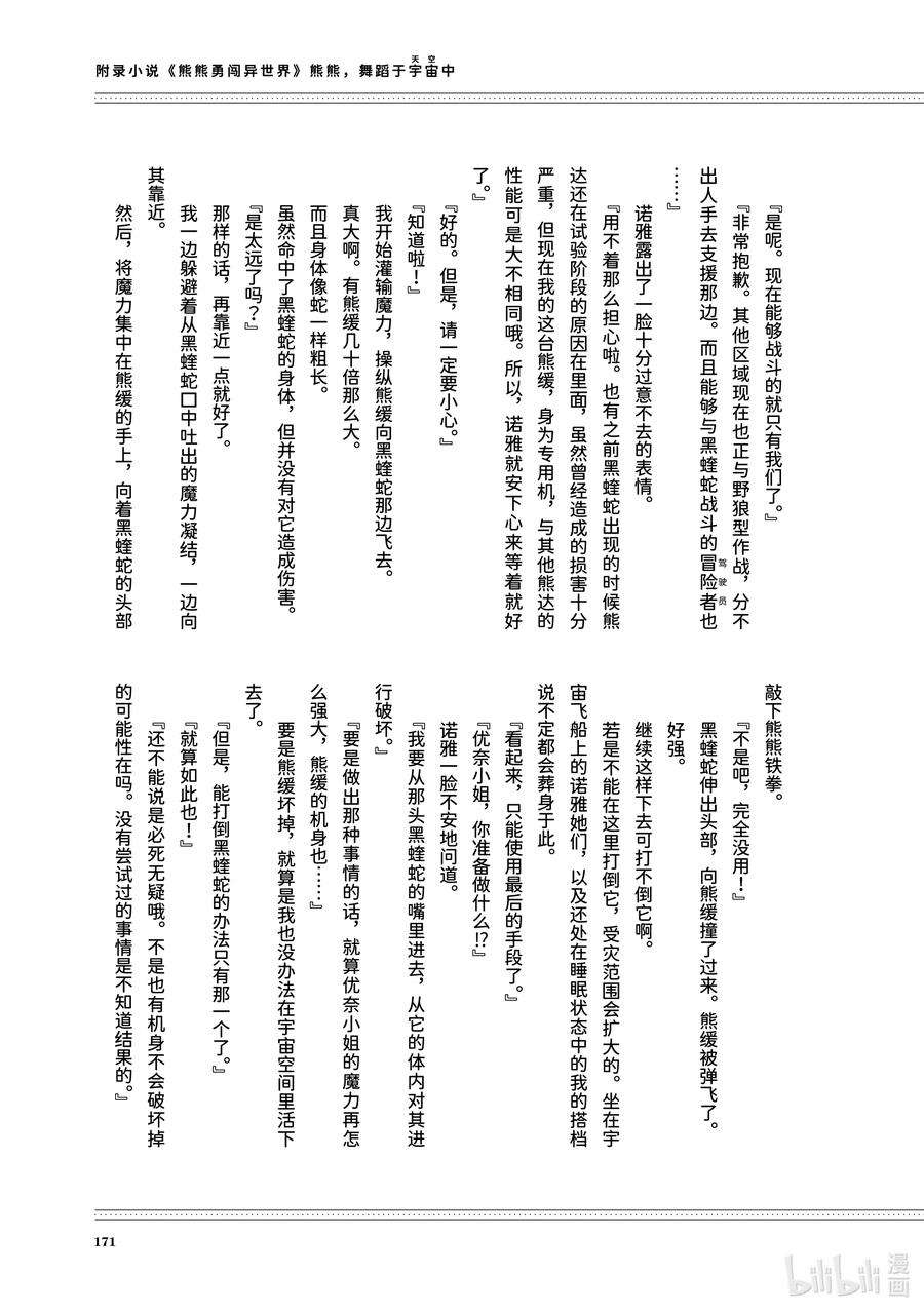 熊熊勇闯异世界40 第40话