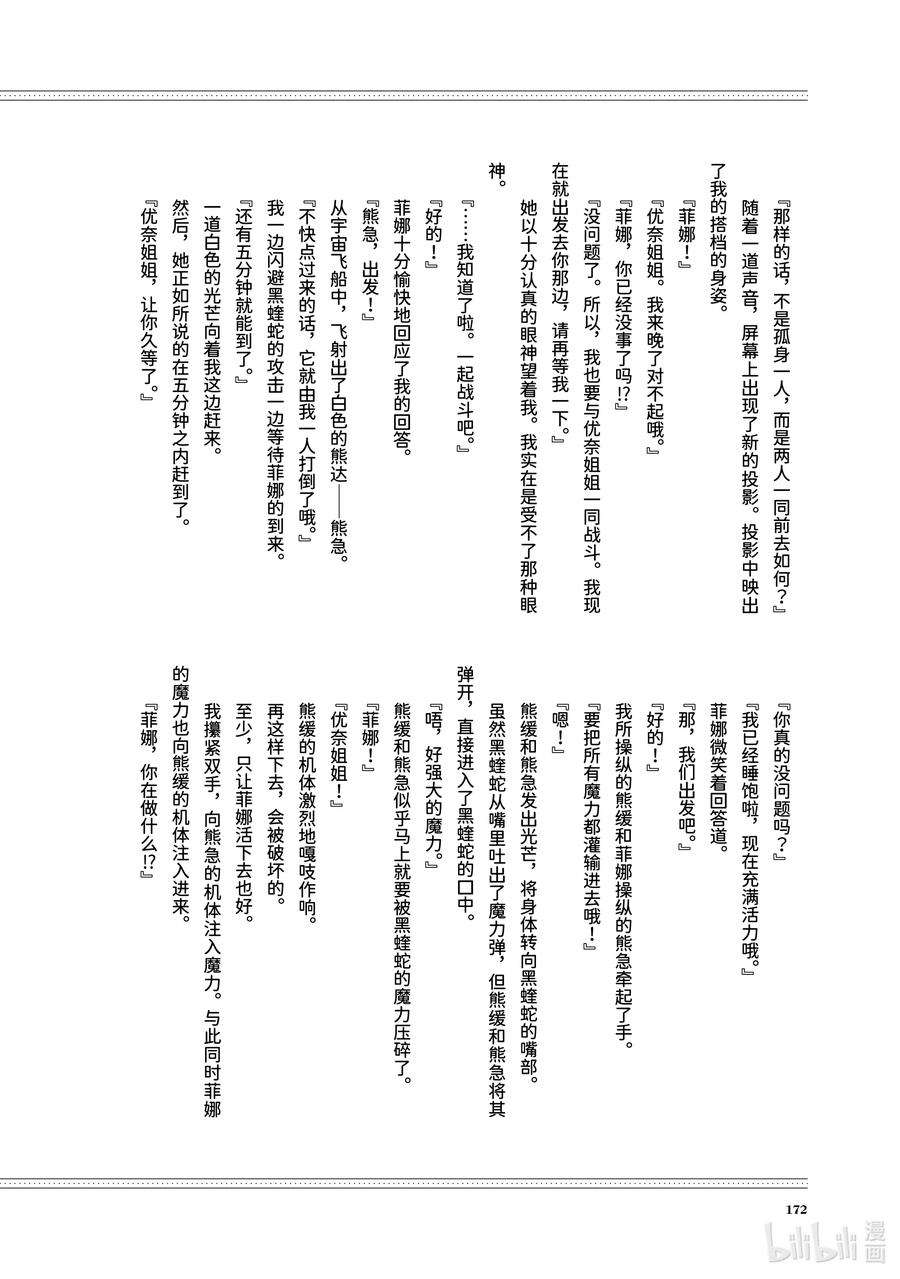 熊熊勇闯异世界40 第40话