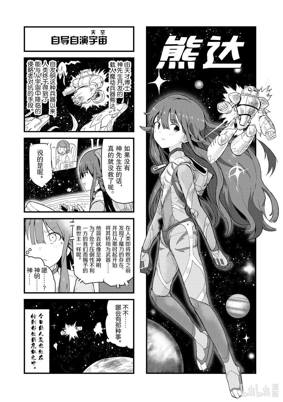 熊熊勇闯异世界40 第40话