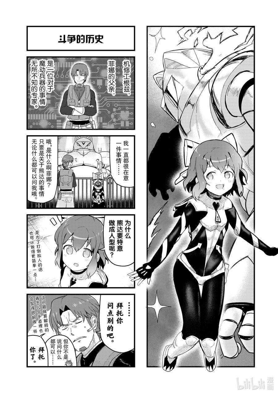 熊熊勇闯异世界40 第40话