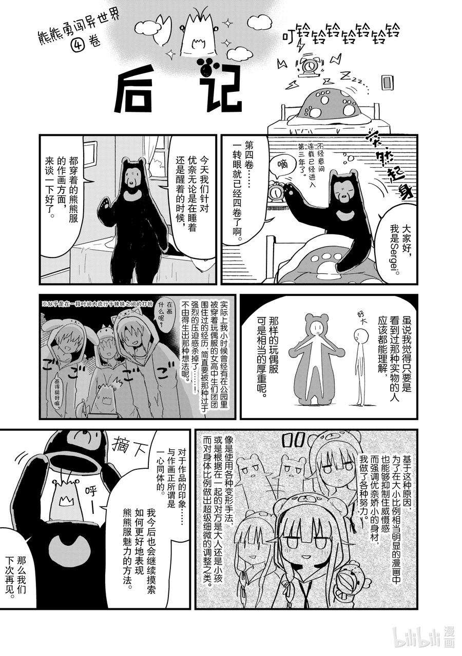 熊熊勇闯异世界40 第40话
