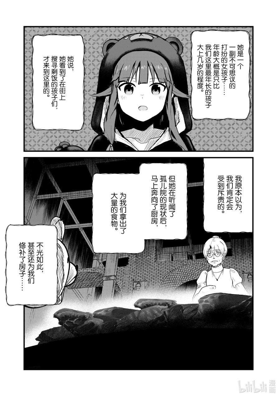 熊熊勇闯异世界40 第40话