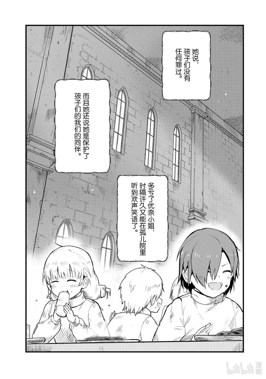 熊熊勇闯异世界40 第40话