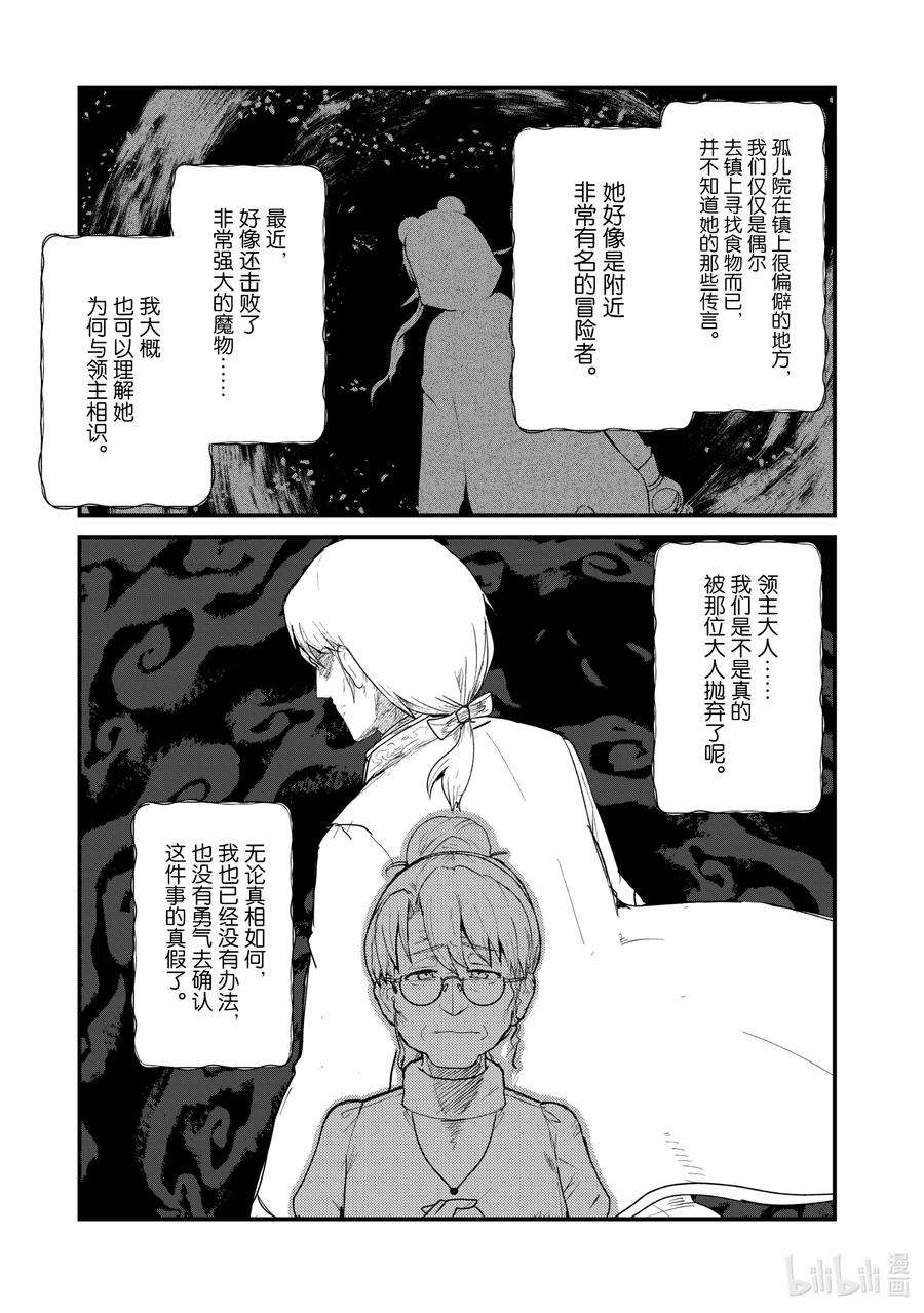 熊熊勇闯异世界40 第40话