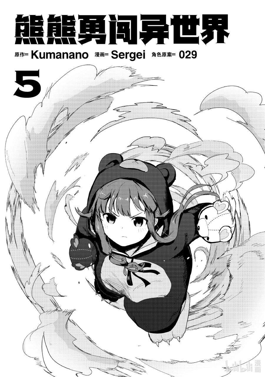 熊熊勇闯异世界41 第41话