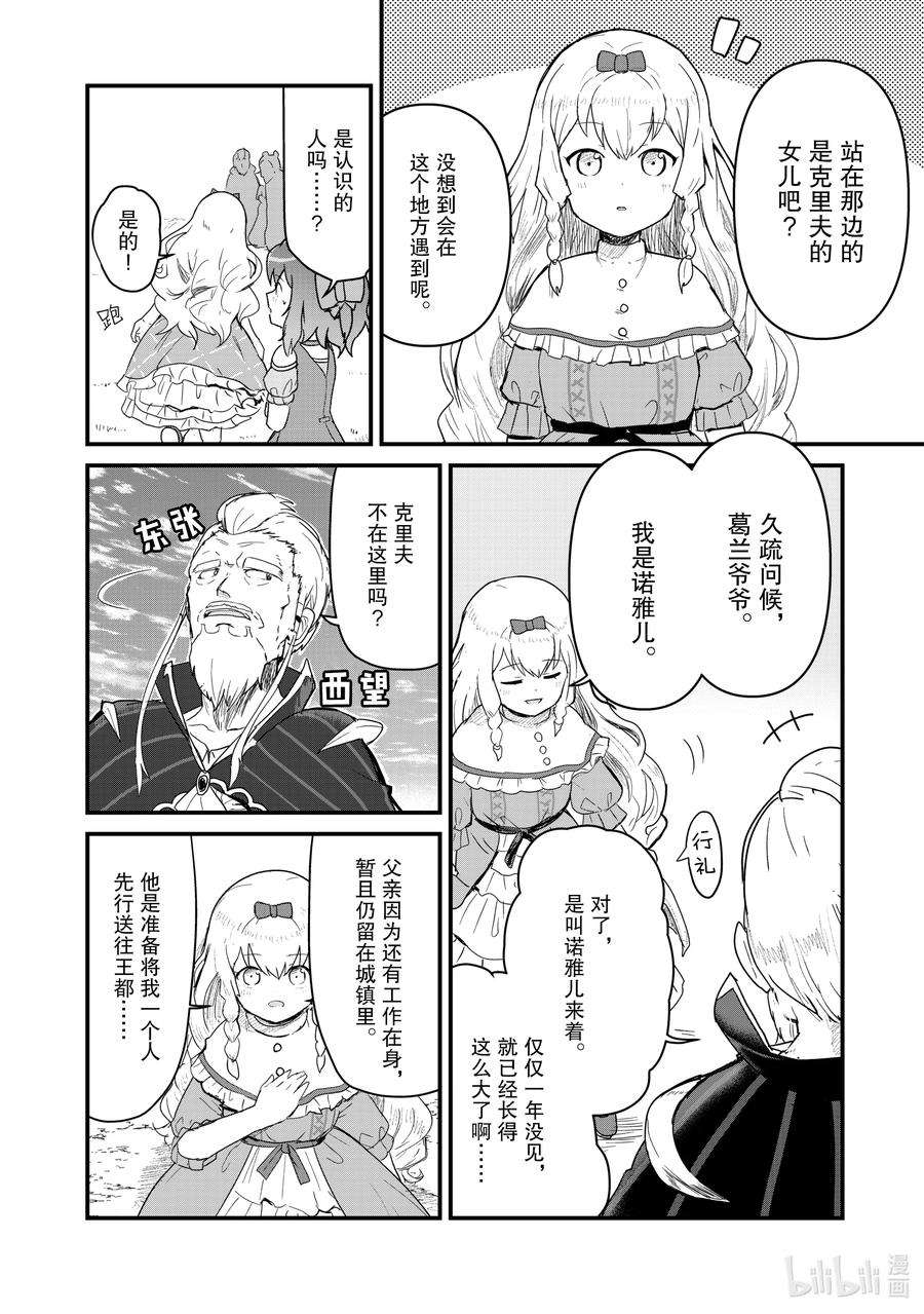 熊熊勇闯异世界41 第41话