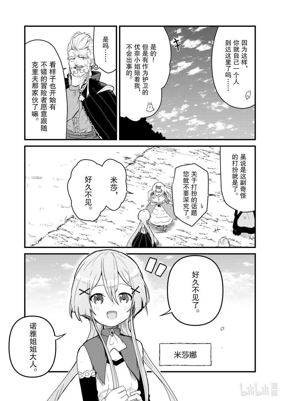 熊熊勇闯异世界41 第41话