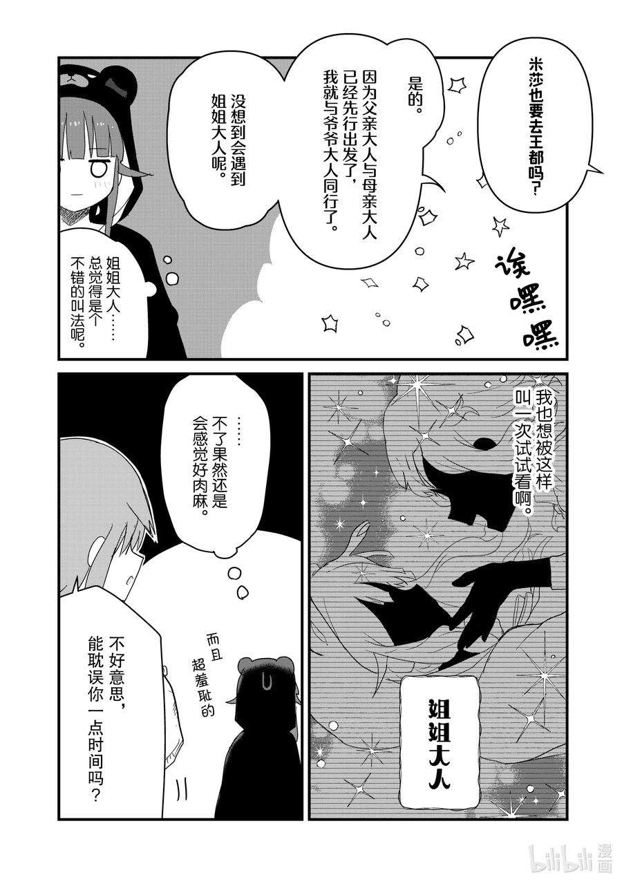 熊熊勇闯异世界41 第41话