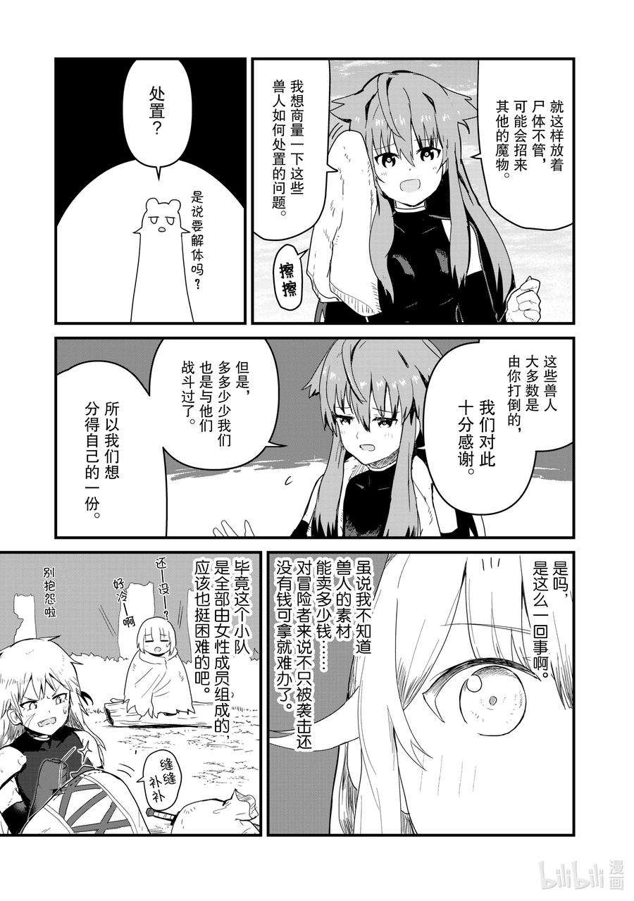 熊熊勇闯异世界41 第41话