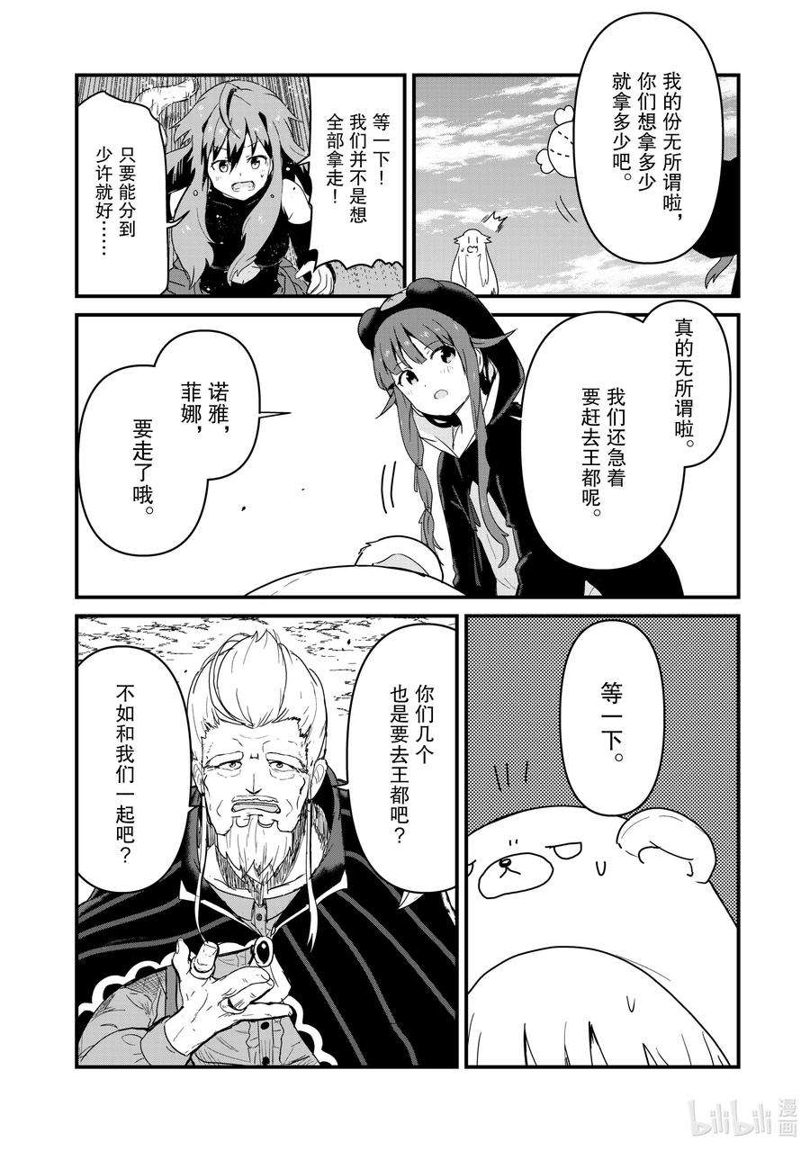 熊熊勇闯异世界41 第41话