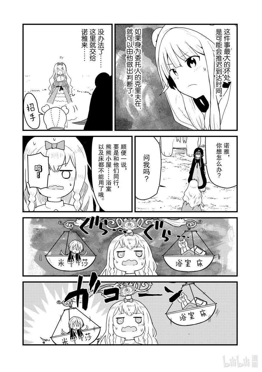 熊熊勇闯异世界41 第41话