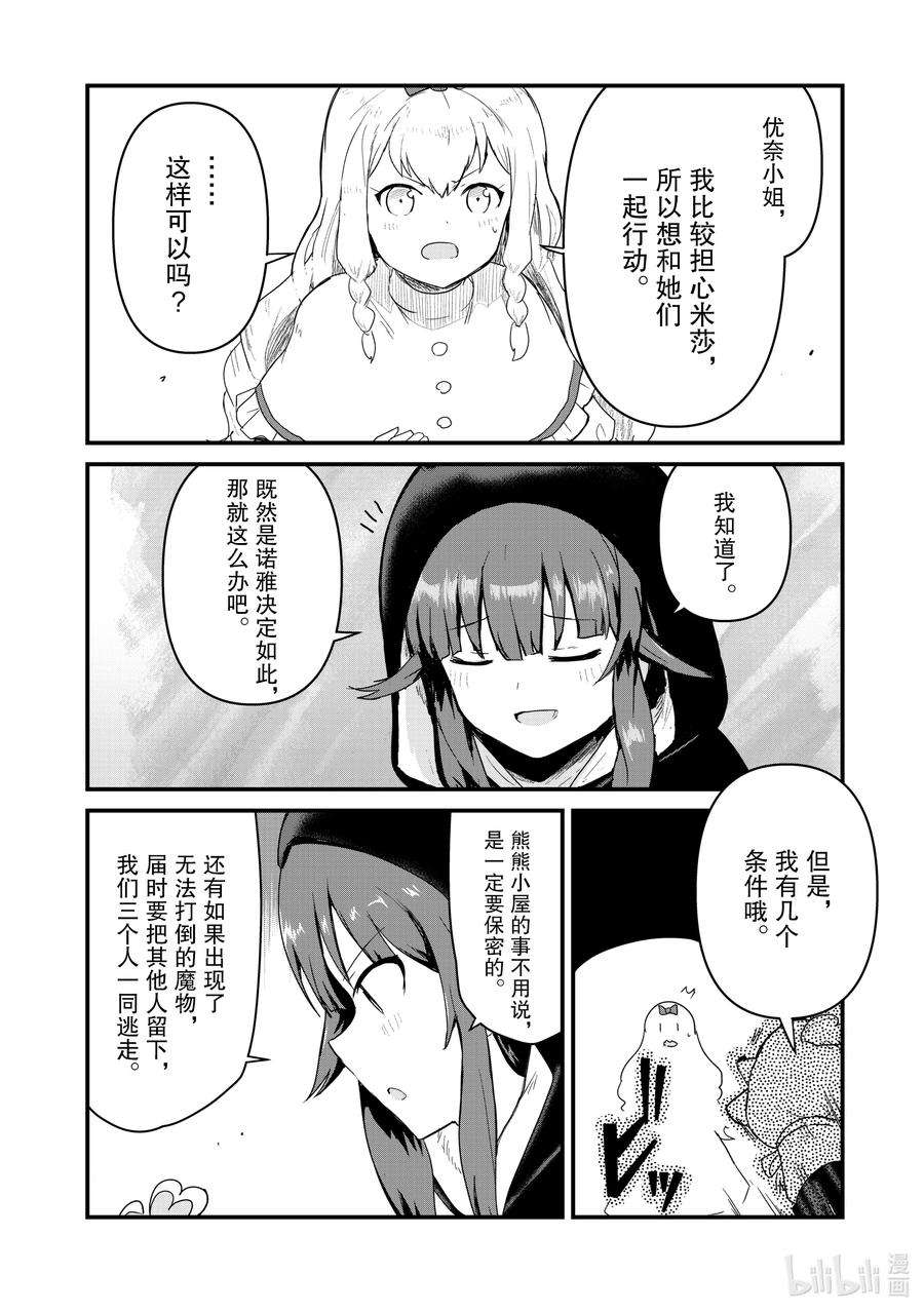 熊熊勇闯异世界41 第41话
