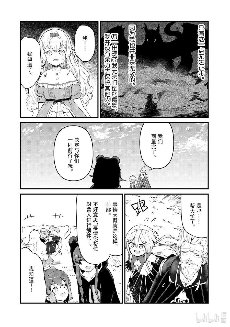 熊熊勇闯异世界41 第41话