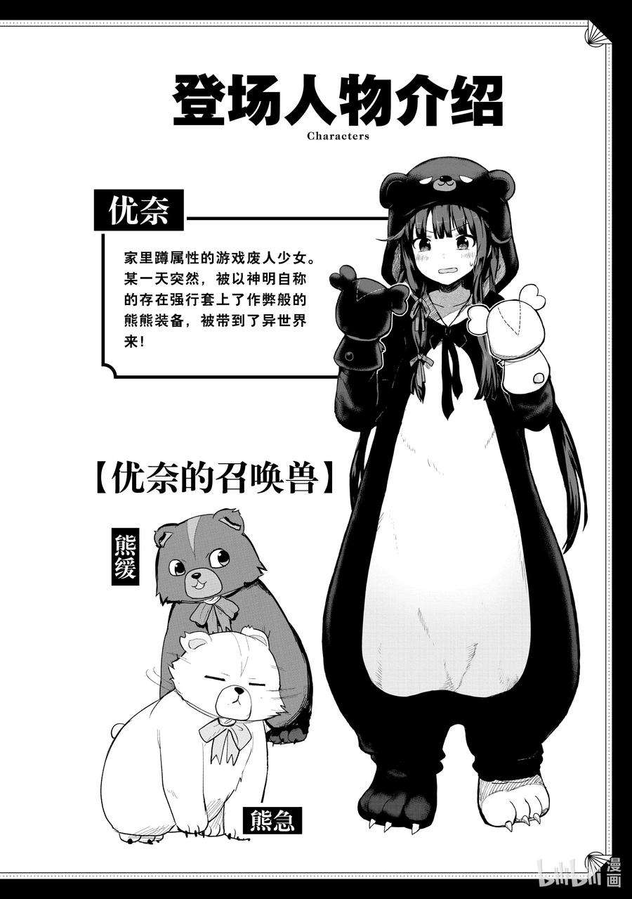 熊熊勇闯异世界41 第41话