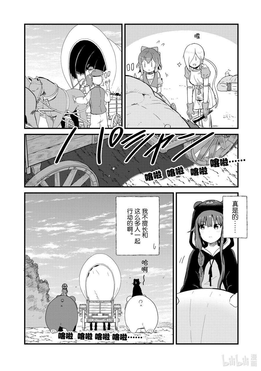 熊熊勇闯异世界41 第41话