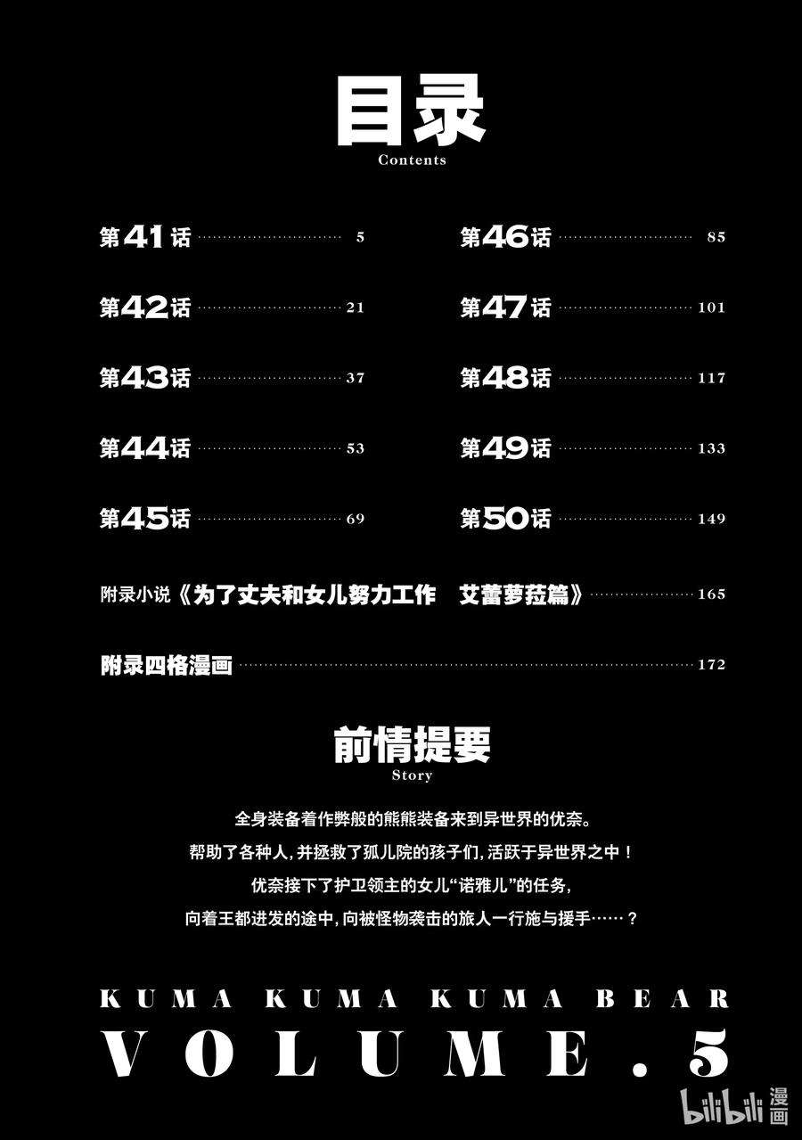 熊熊勇闯异世界41 第41话