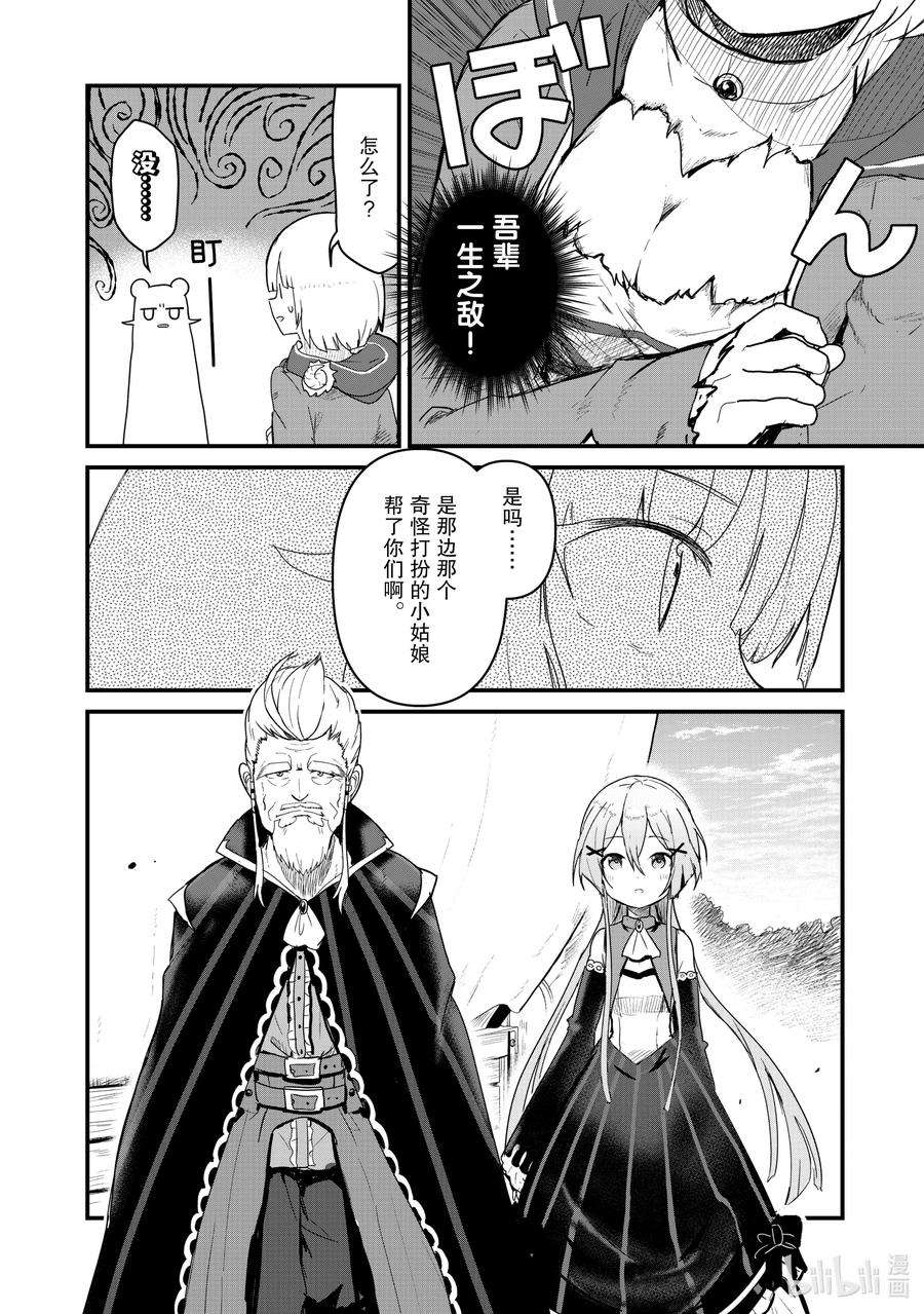 熊熊勇闯异世界41 第41话