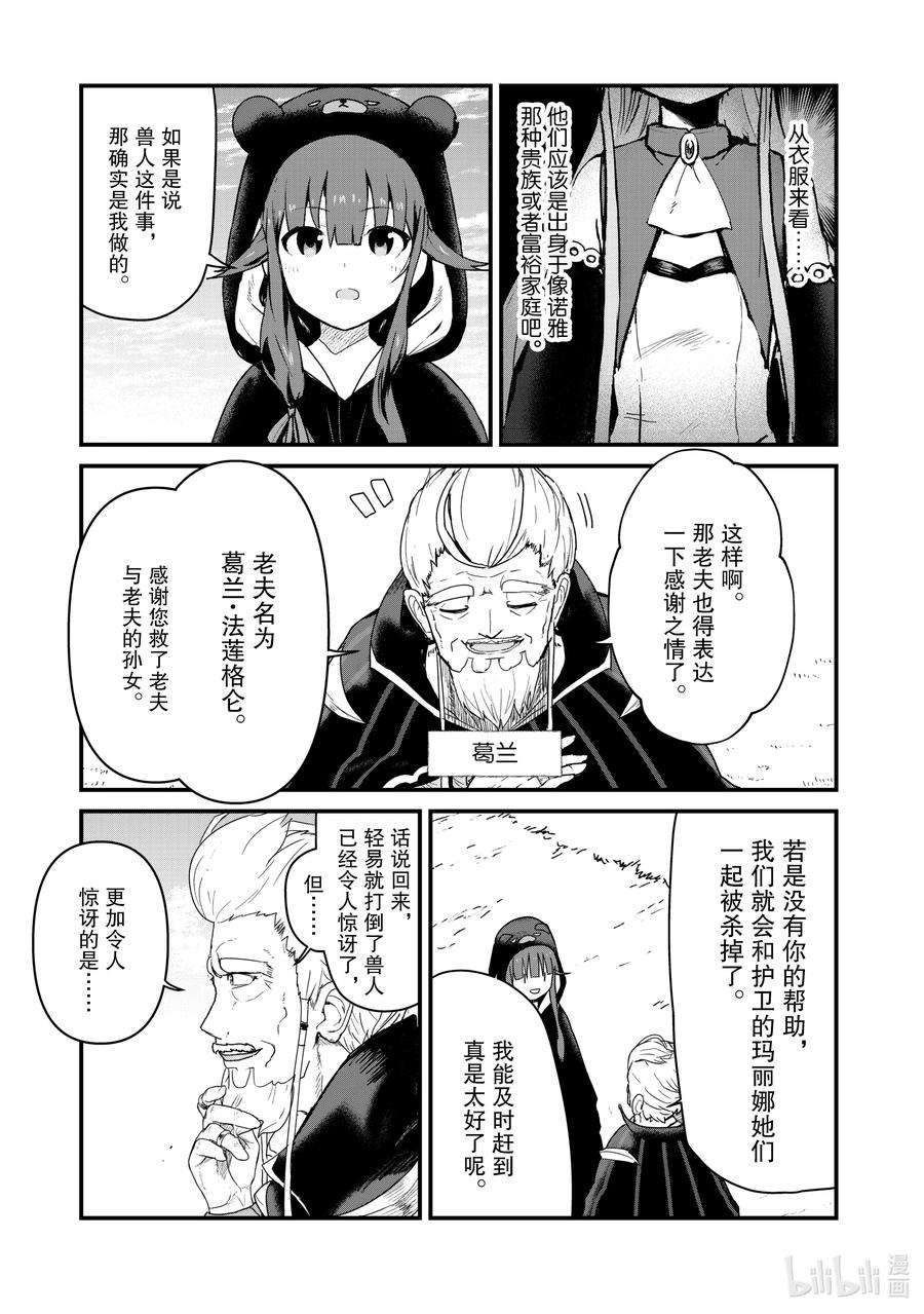 熊熊勇闯异世界41 第41话