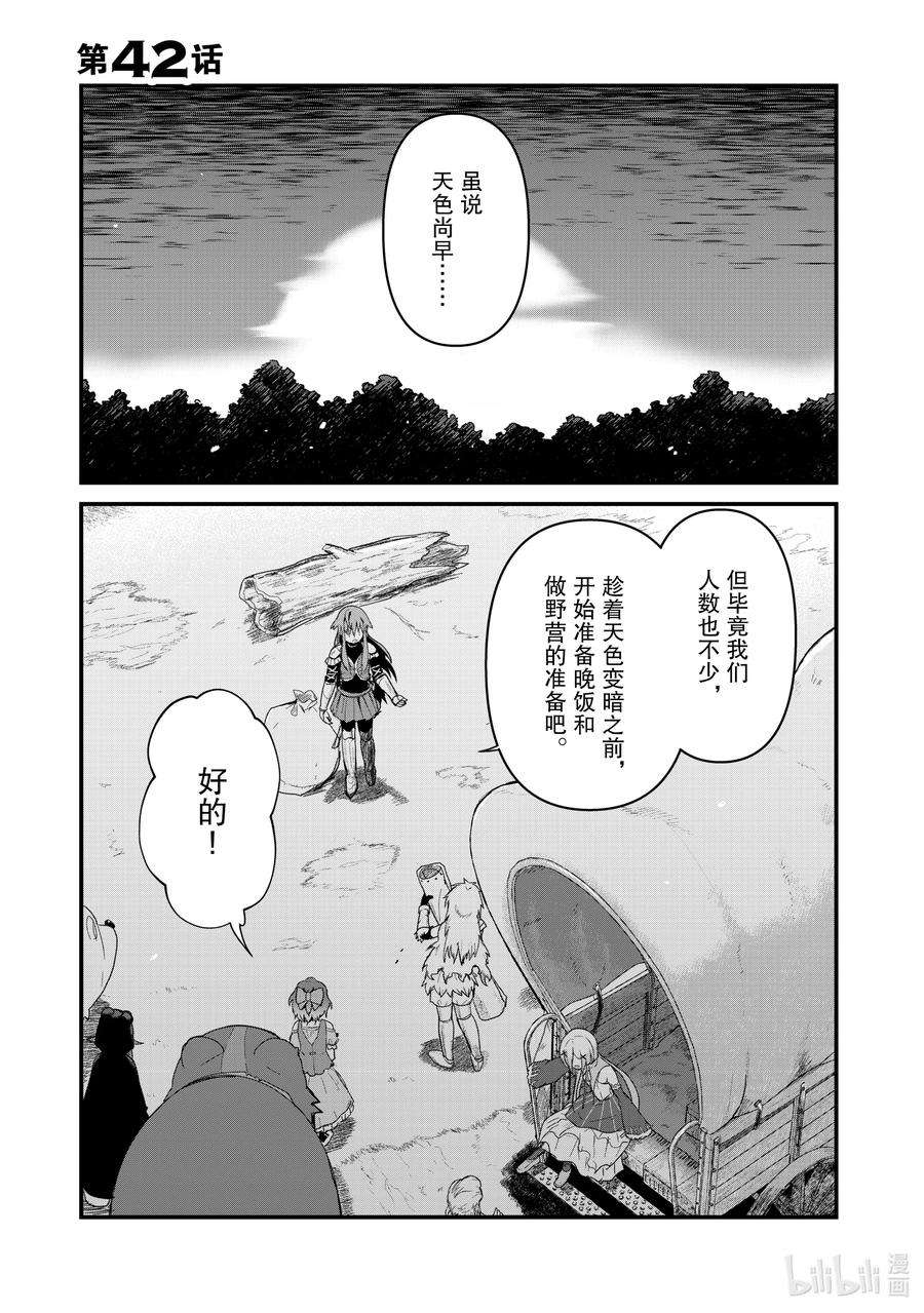 熊熊勇闯异世界42 第42话