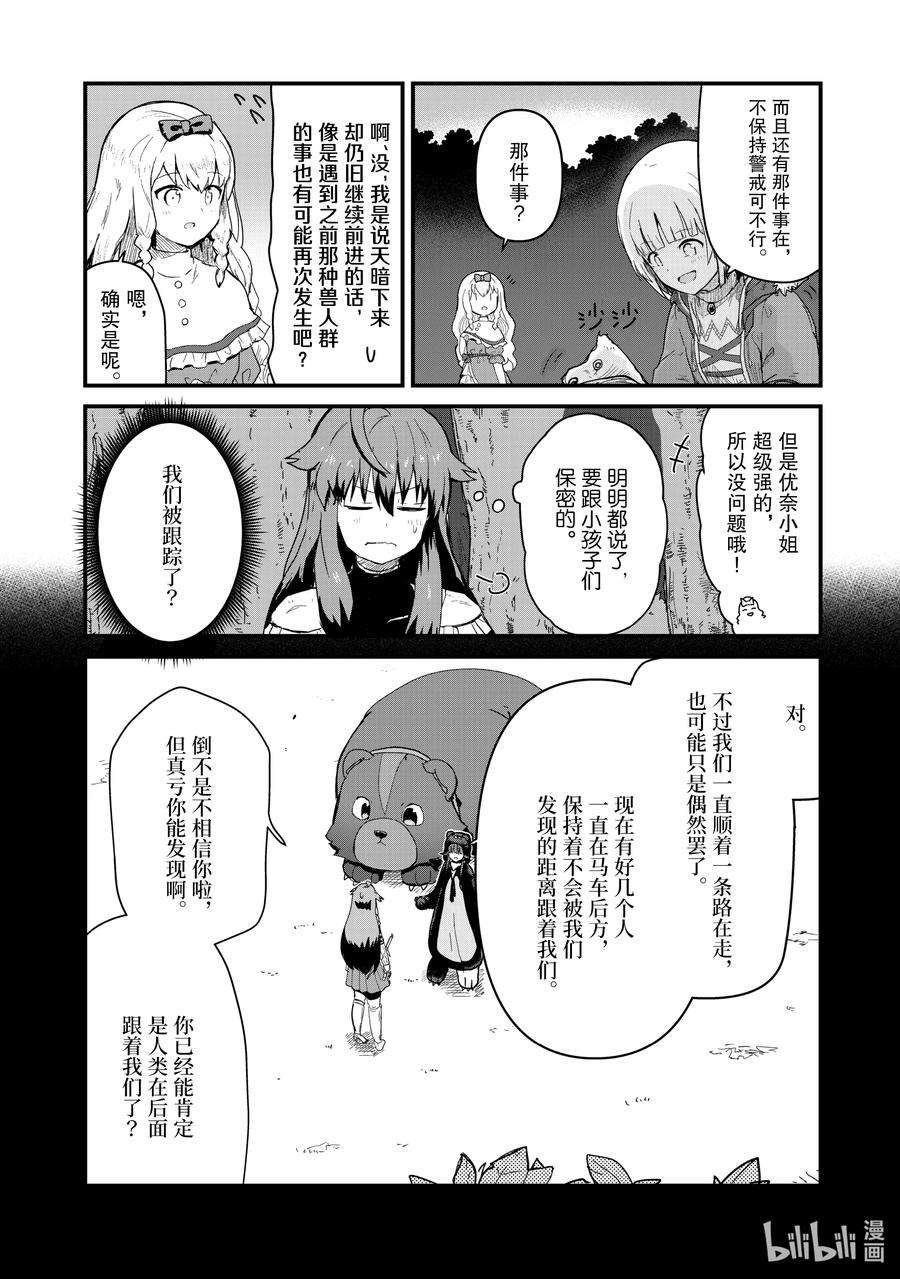 熊熊勇闯异世界42 第42话