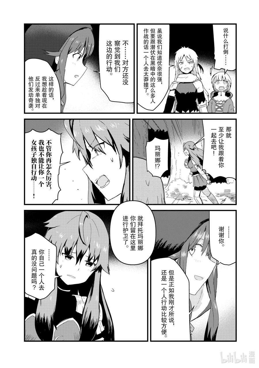 熊熊勇闯异世界42 第42话