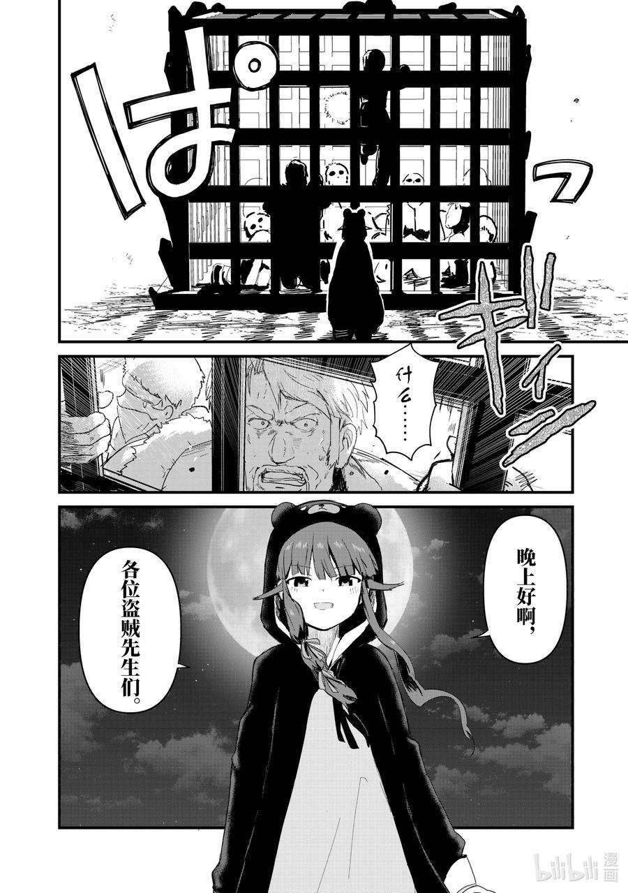 熊熊勇闯异世界42 第42话