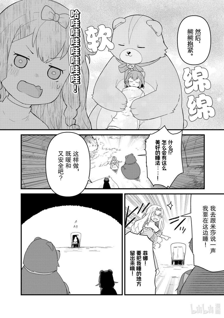 熊熊勇闯异世界42 第42话