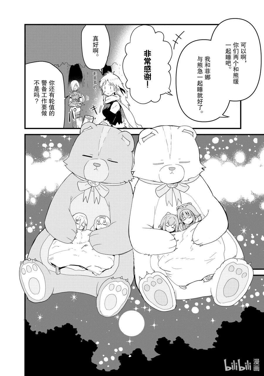 熊熊勇闯异世界42 第42话