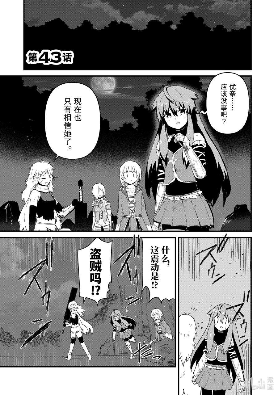 熊熊勇闯异世界43 第43话