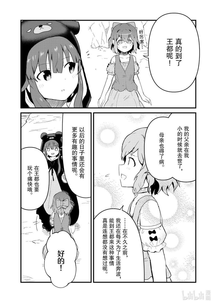 熊熊勇闯异世界43 第43话