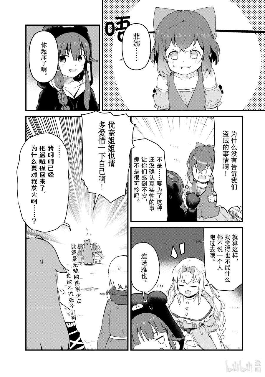 熊熊勇闯异世界43 第43话