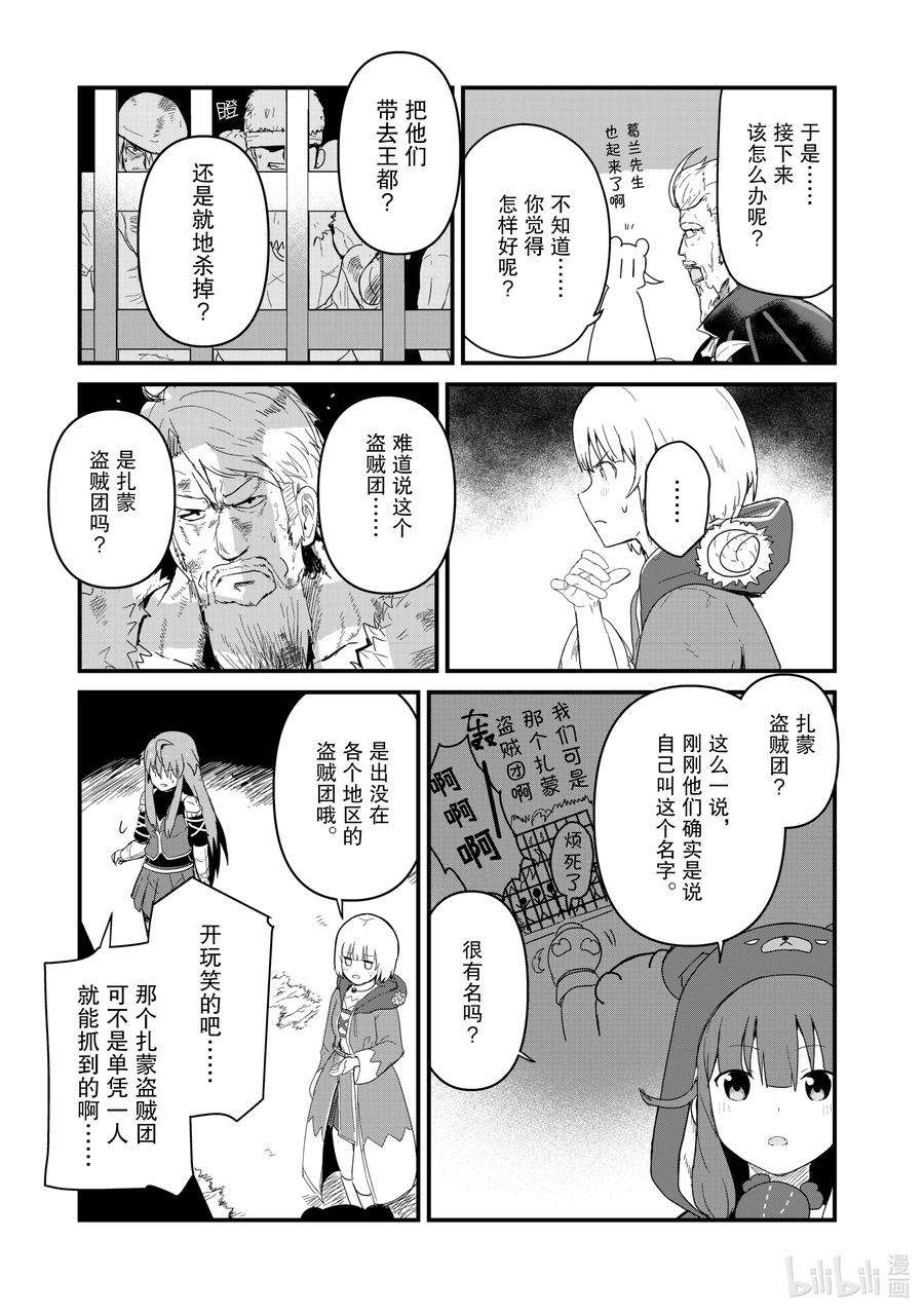 熊熊勇闯异世界43 第43话