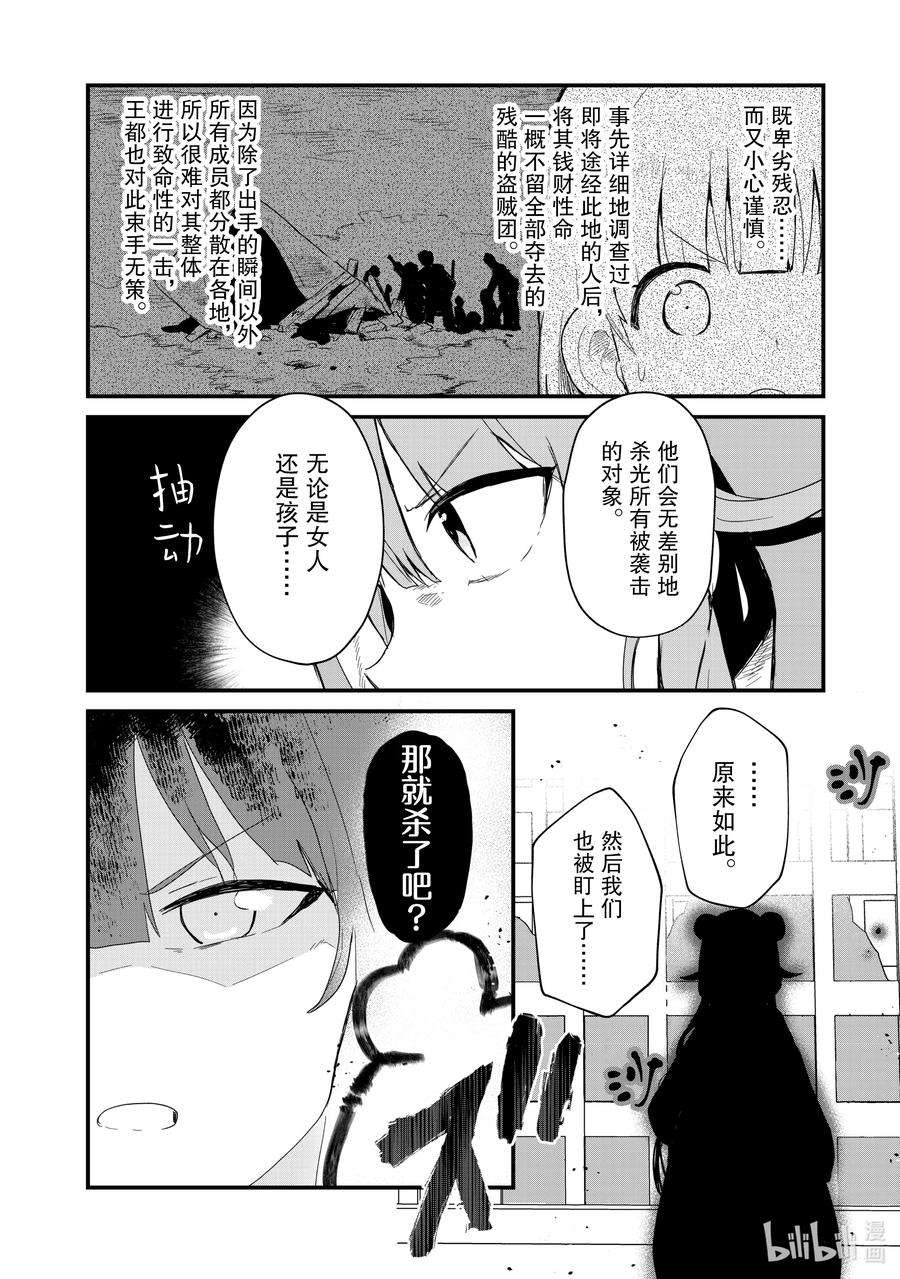 熊熊勇闯异世界43 第43话