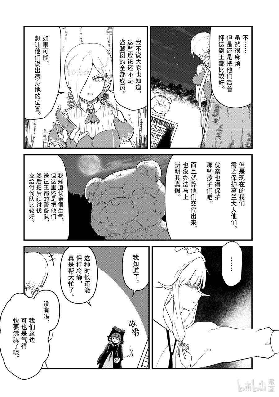 熊熊勇闯异世界43 第43话