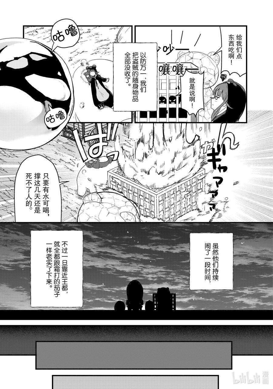 熊熊勇闯异世界43 第43话