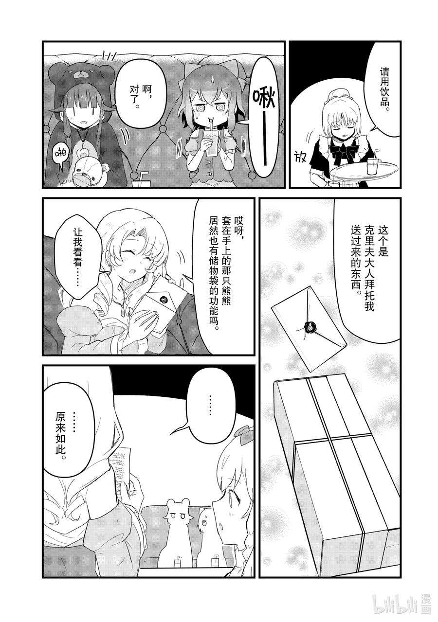 熊熊勇闯异世界44 第44话