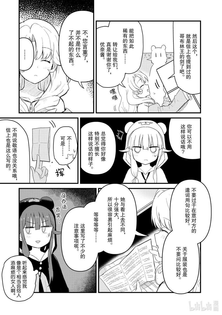 熊熊勇闯异世界44 第44话