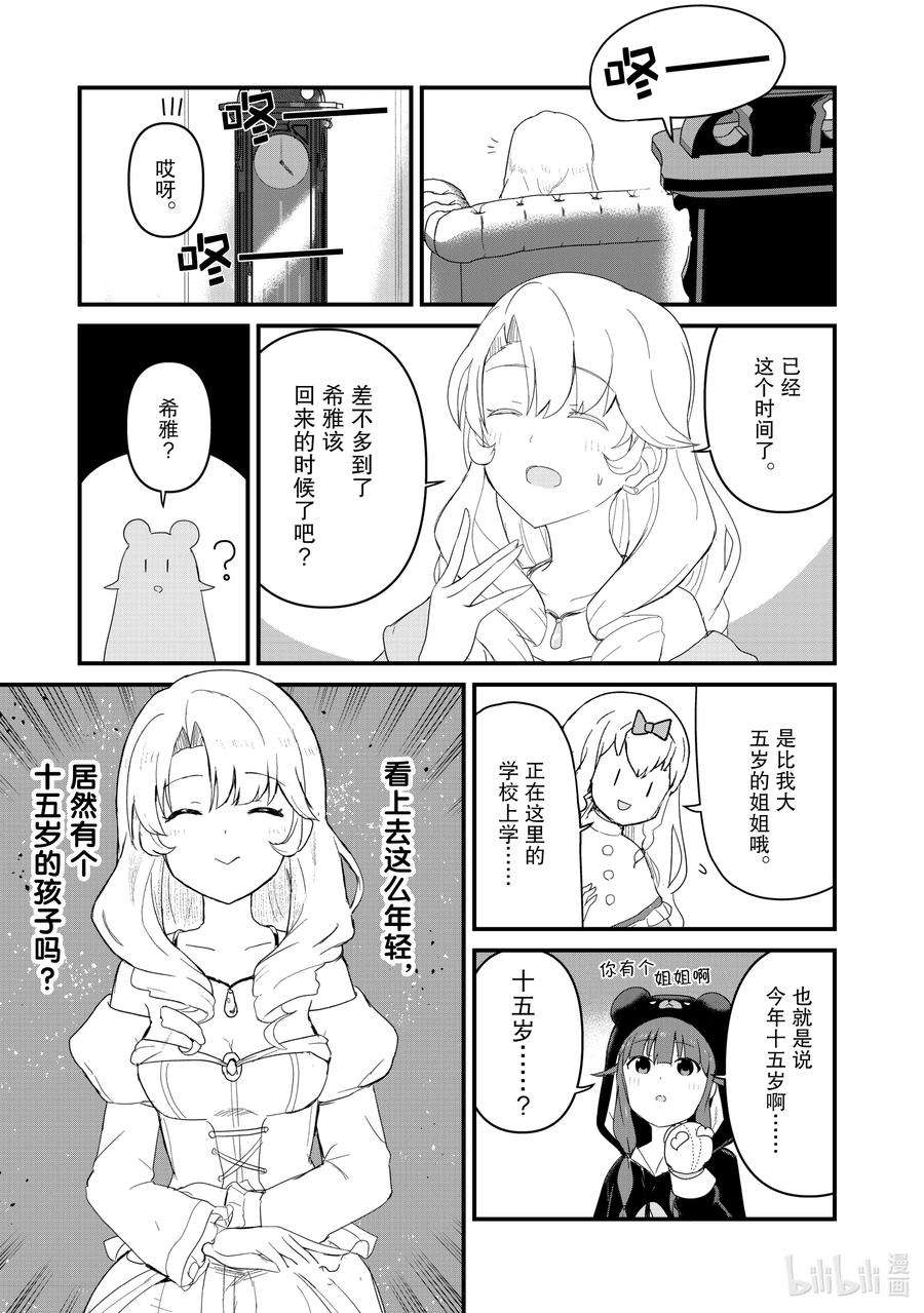 熊熊勇闯异世界44 第44话