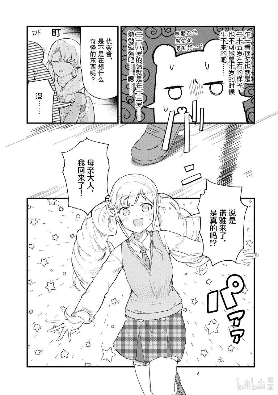 熊熊勇闯异世界44 第44话