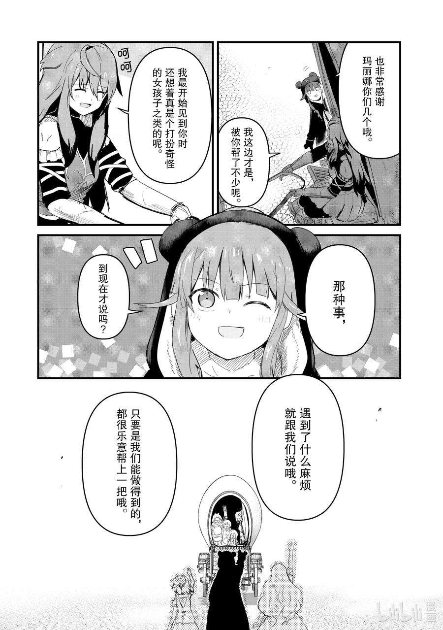 熊熊勇闯异世界44 第44话