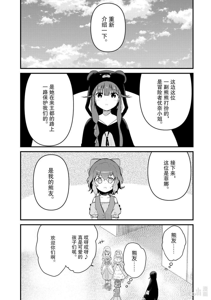 熊熊勇闯异世界44 第44话