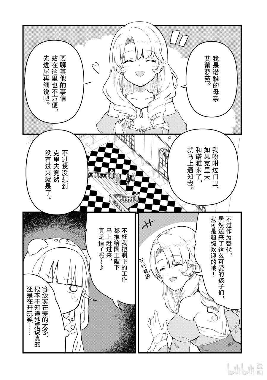 熊熊勇闯异世界44 第44话