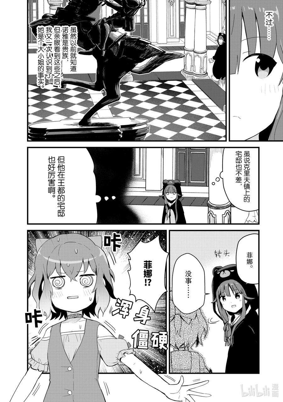 熊熊勇闯异世界44 第44话