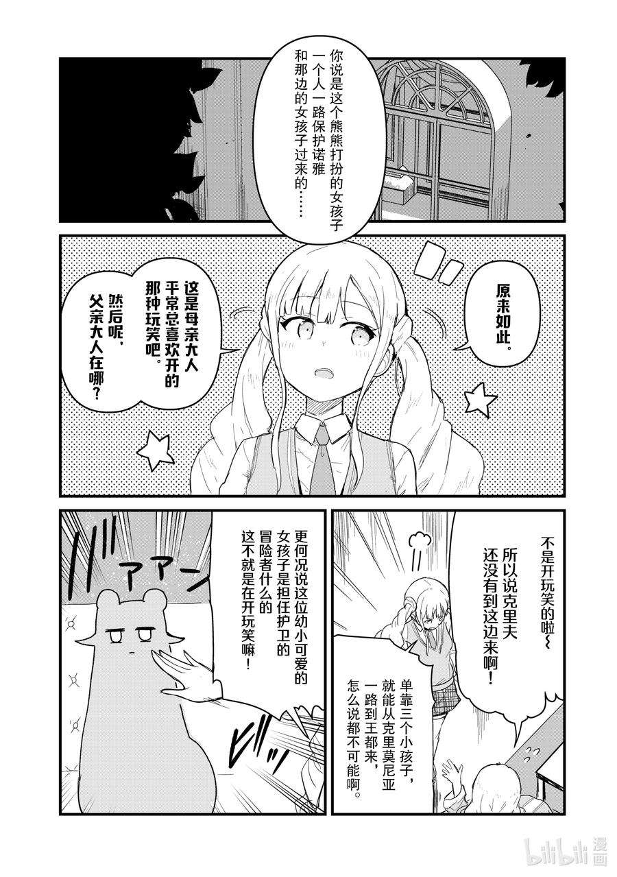 熊熊勇闯异世界45 第45话